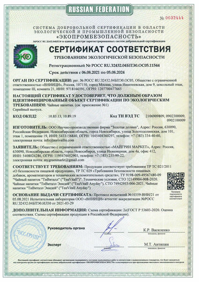 TeaVitall Express Cardex 6, 30 фильтр-пакетов по цене 350 руб. - купить в  Сысерти ☛ Доставка ☆ Интернет-магазин «EcoGreenDom»